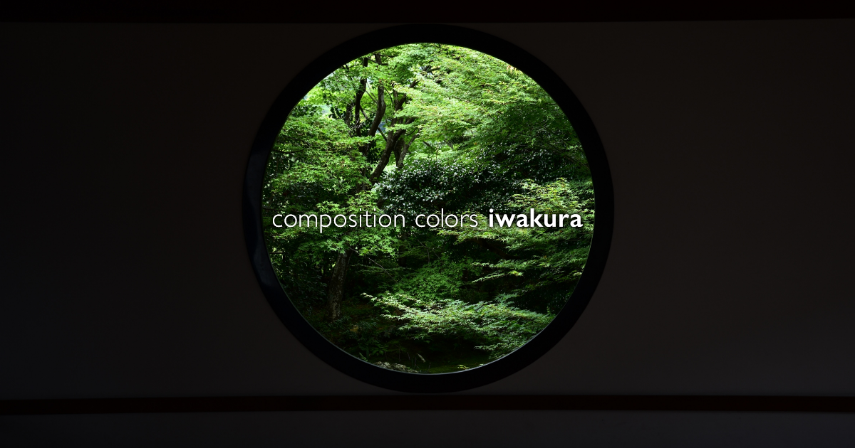 Outline 物件概要 | composition colors iwakura